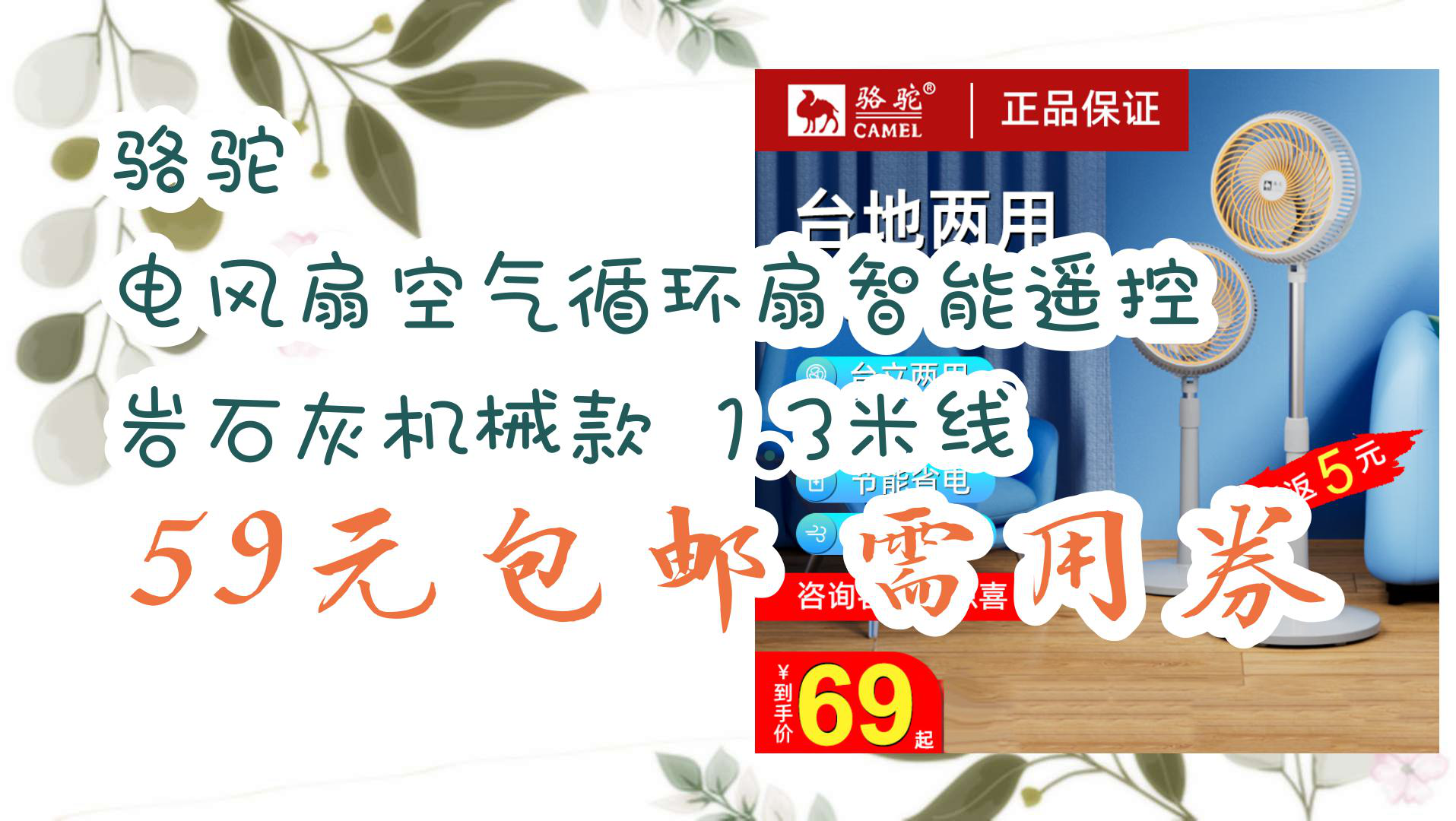 【京东】骆驼 电风扇空气循环扇智能遥控 岩石灰机械款 1.3米线 59元包邮需用券哔哩哔哩bilibili