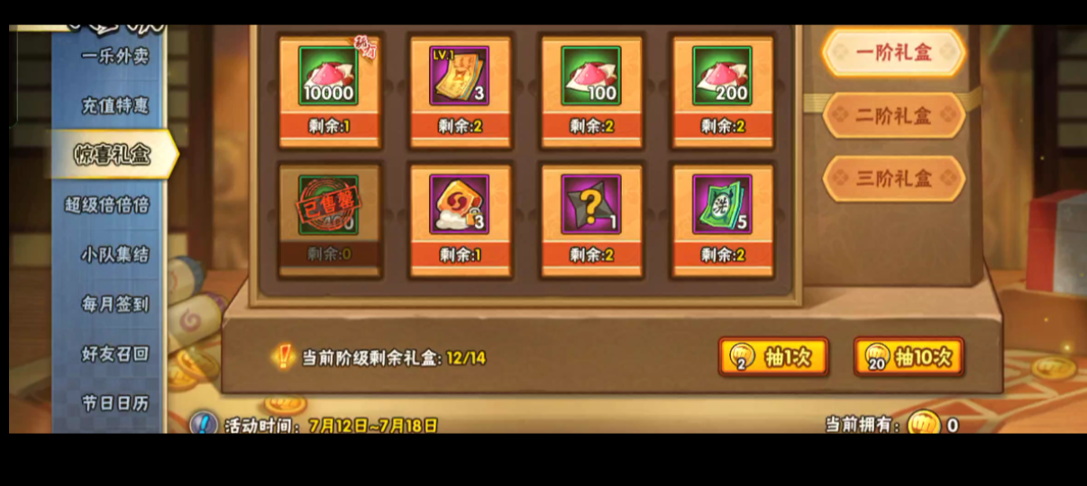 火影忍者手游9420金币拉满惊喜礼盒