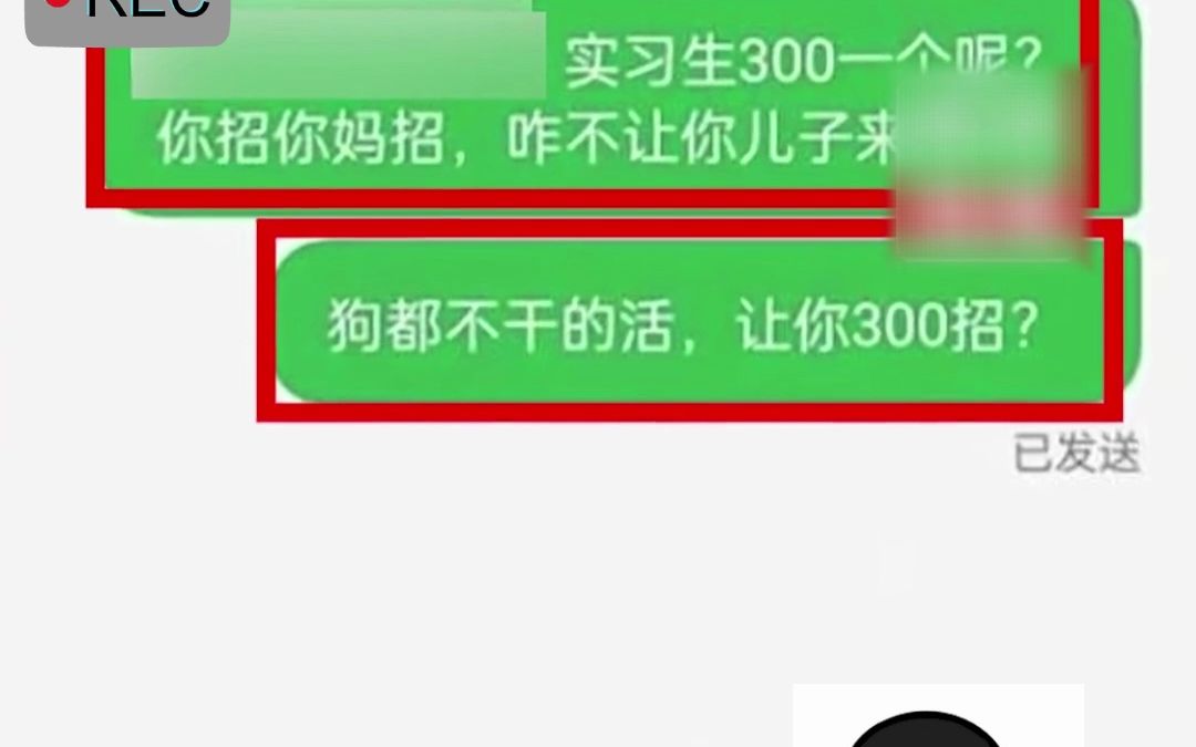 6月14日,广西南宁.公司招实习生月薪300元,被求职者怒骂“狗都不干”.网友:薪资简直太离谱了!哔哩哔哩bilibili