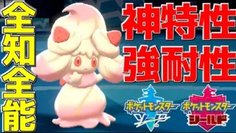 宝可梦剑盾 Mkr 今作最強のポケモン 不死身サニーゴ が無敵すぎるので 絶対に真似しないで下さい 哔哩哔哩 Bilibili