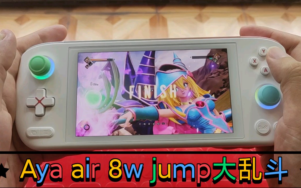 [图]Aya air 青春版8w玩jump全明星大乱斗