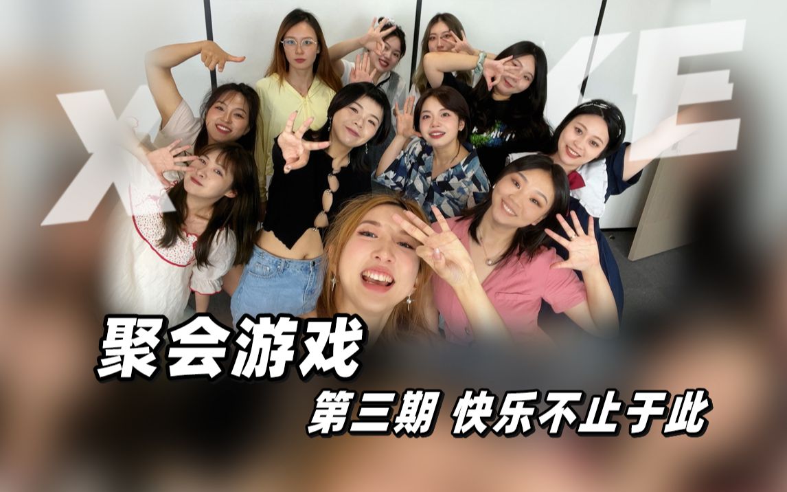 [图]任何一场聚会没有玩游戏我都会伤心的ok