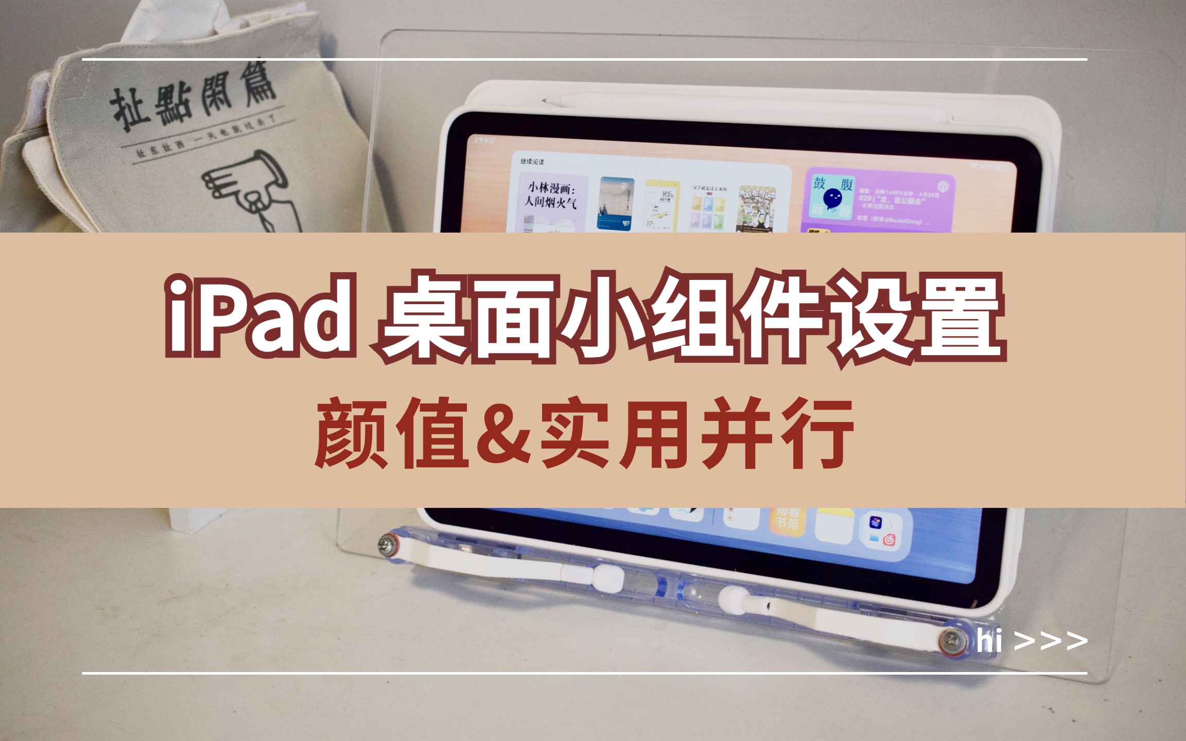 iPad桌面小组件设置,颜值与实用并行哔哩哔哩bilibili