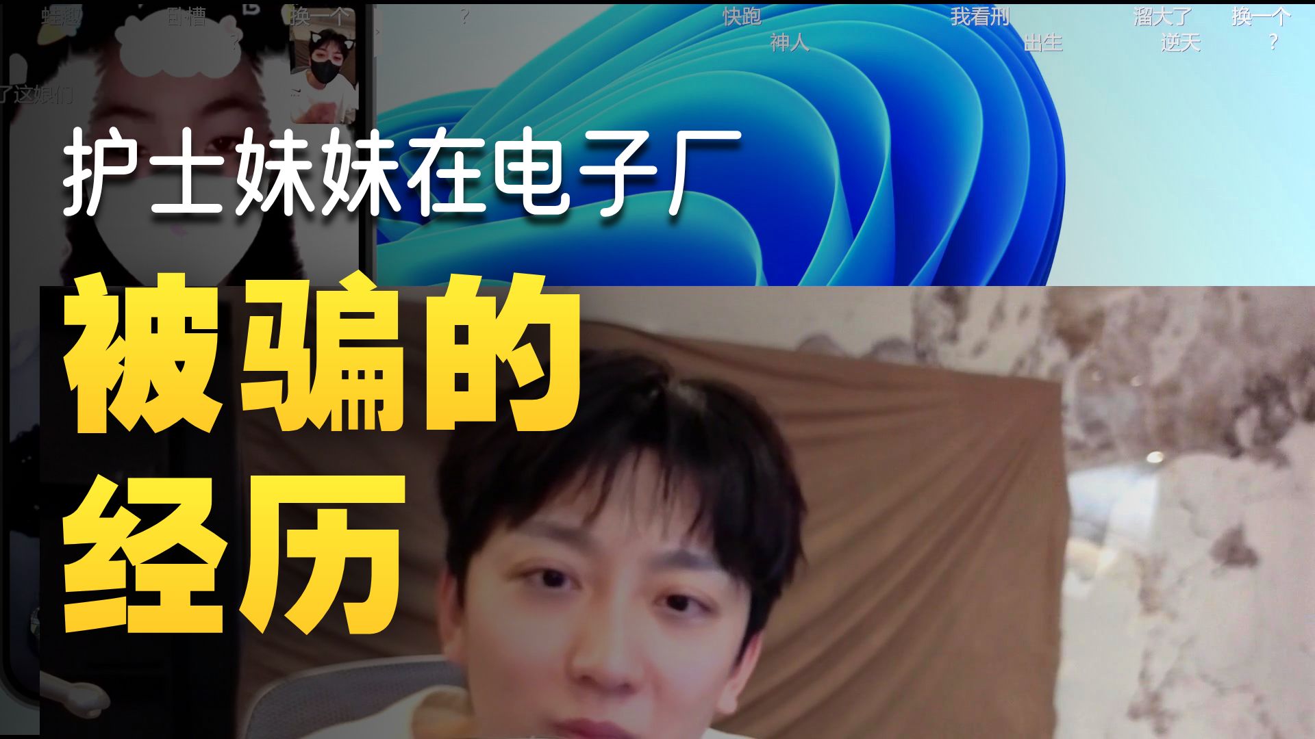 【酷酷的弹幕版录播弹幕版】2026-2-22视频小姐姐品百味人生 酷酷的鑫于义鑫高清录播