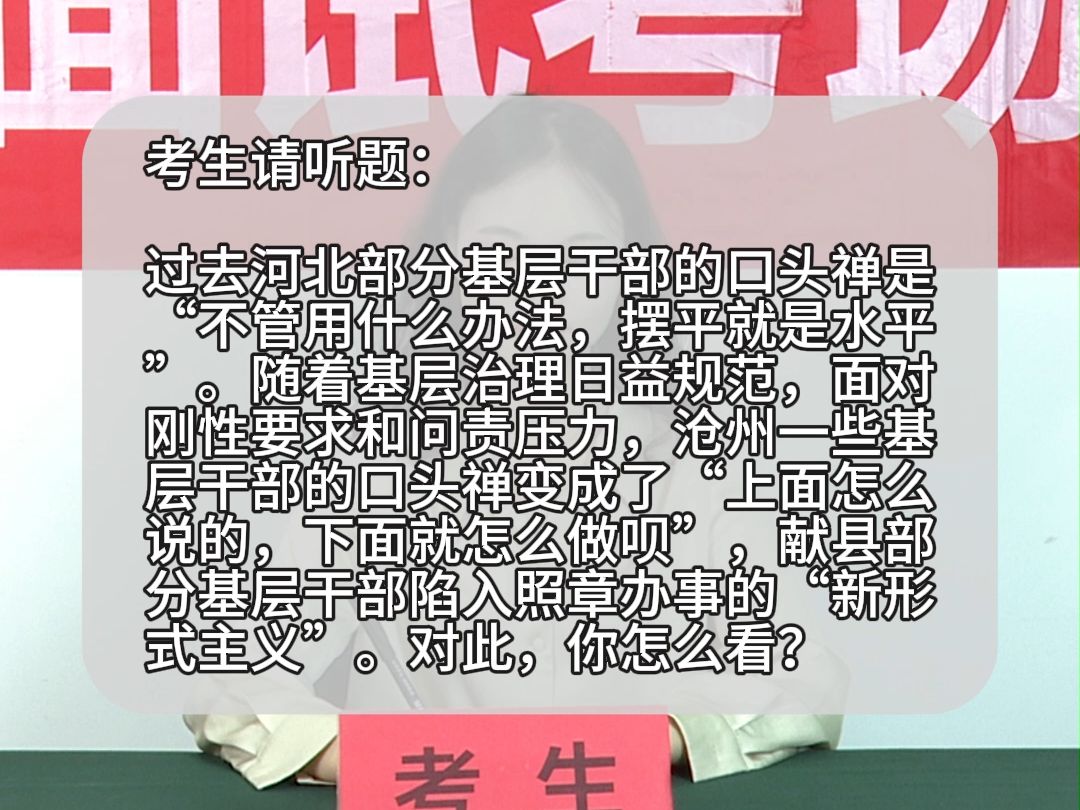 面试题解析:2024年7月13日河北省沧州市献县事业单位面试题 第二题哔哩哔哩bilibili