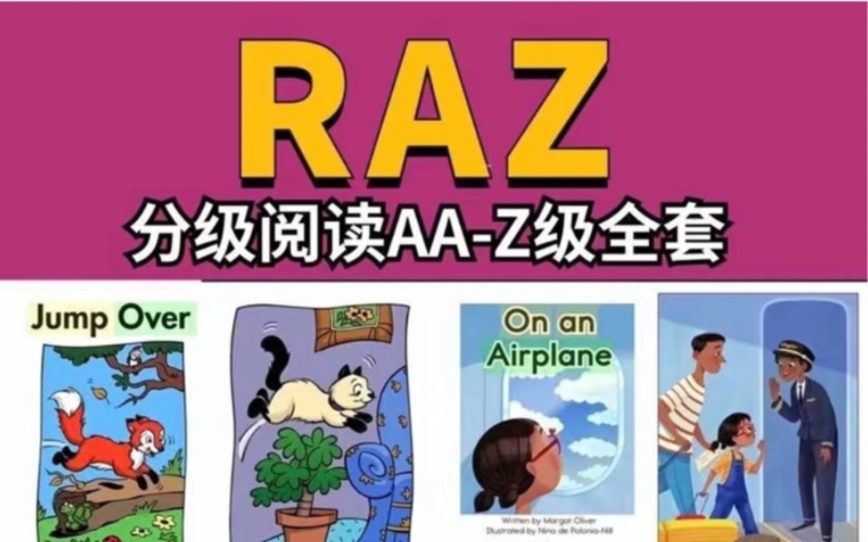 【英语分级阅读鼻祖 RAZ AAZ全级】RAZ H分级阅读绘本 (RAZ H级别精读)美国公立学校官方阅读教材哔哩哔哩bilibili