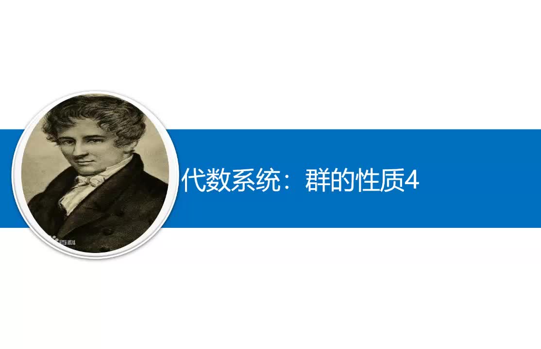 离散数学群46G哔哩哔哩bilibili