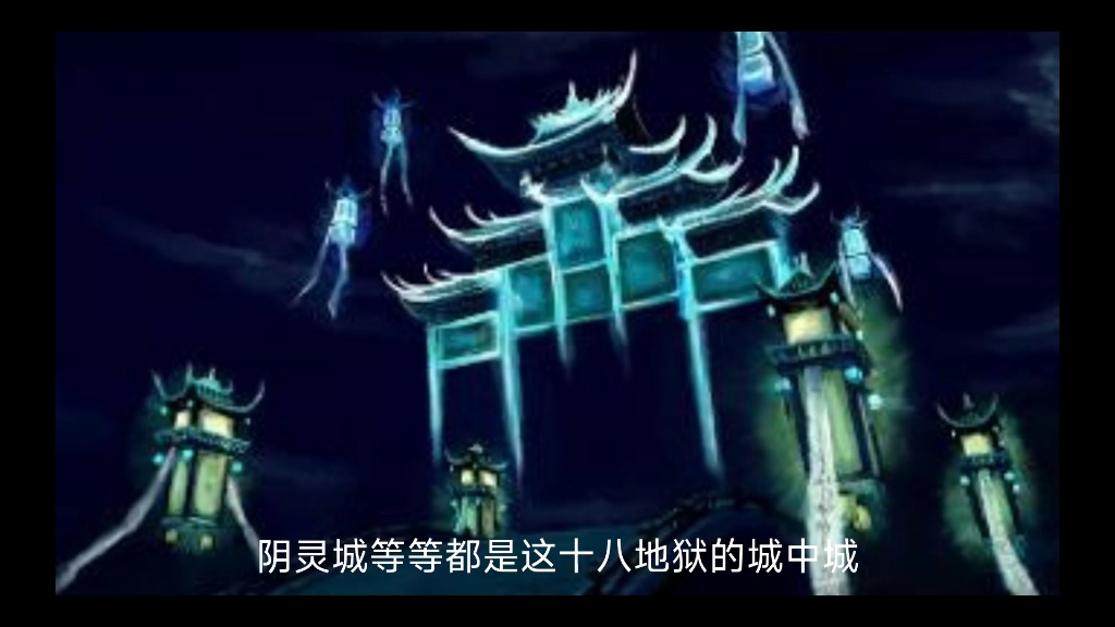 高得地图阴间版,地府二十站持续为你导航!哔哩哔哩bilibili