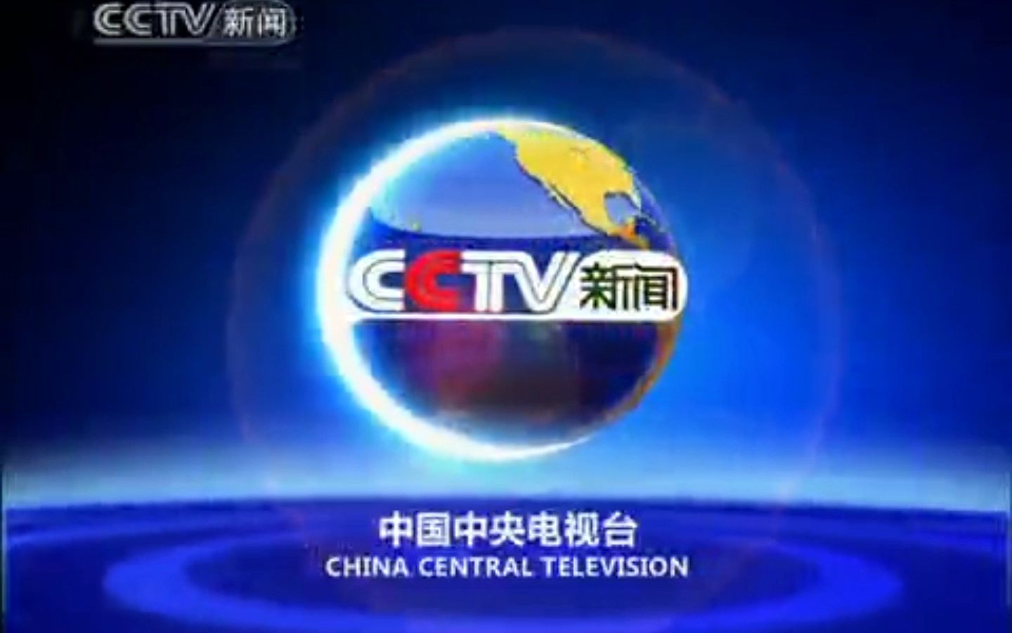 [图]【广播电视】CCTV-新闻《环球视线》开始前广告+间场广告+ED+结束后广告+部分《新闻地图》+《生活提示》+全国主要城市天气预报（2010.5.14）