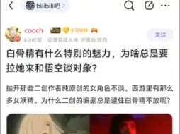 Video herunterladen: 白骨精有什么特别的魅力，为啥总是要拉她来和悟空谈对象？