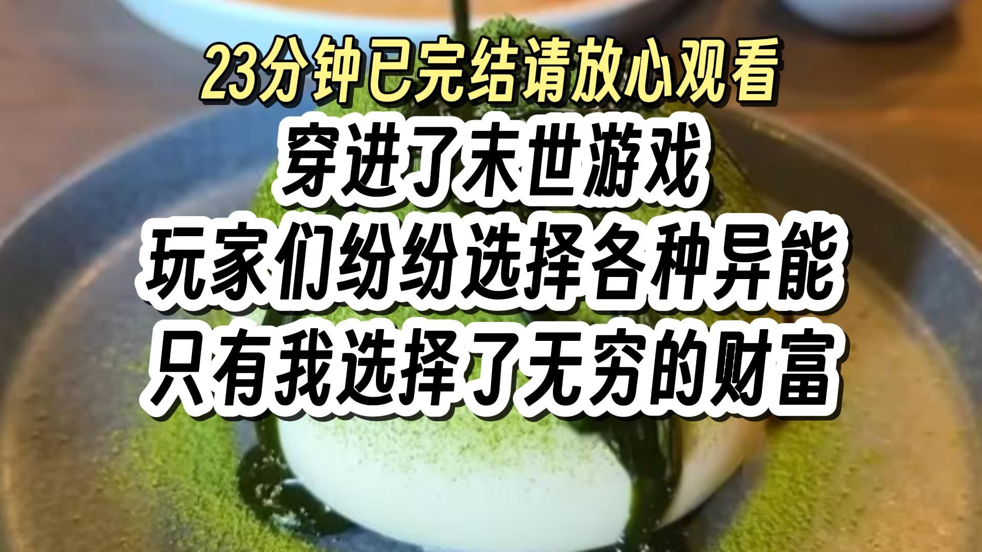 【完结文227】末世 囤物资 爽文,一口气看完更爽!哔哩哔哩bilibili