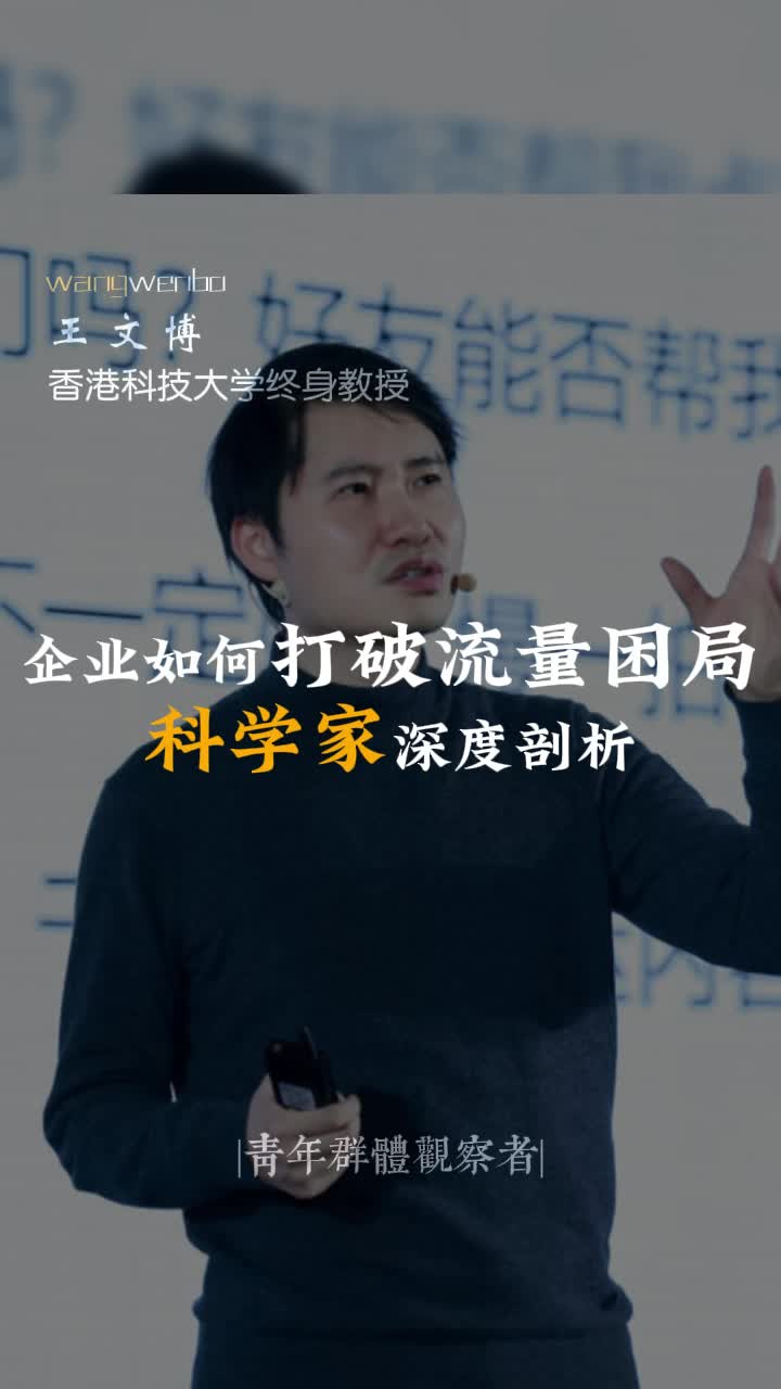 企业如何打破流量困局,科学家深度剖析哔哩哔哩bilibili