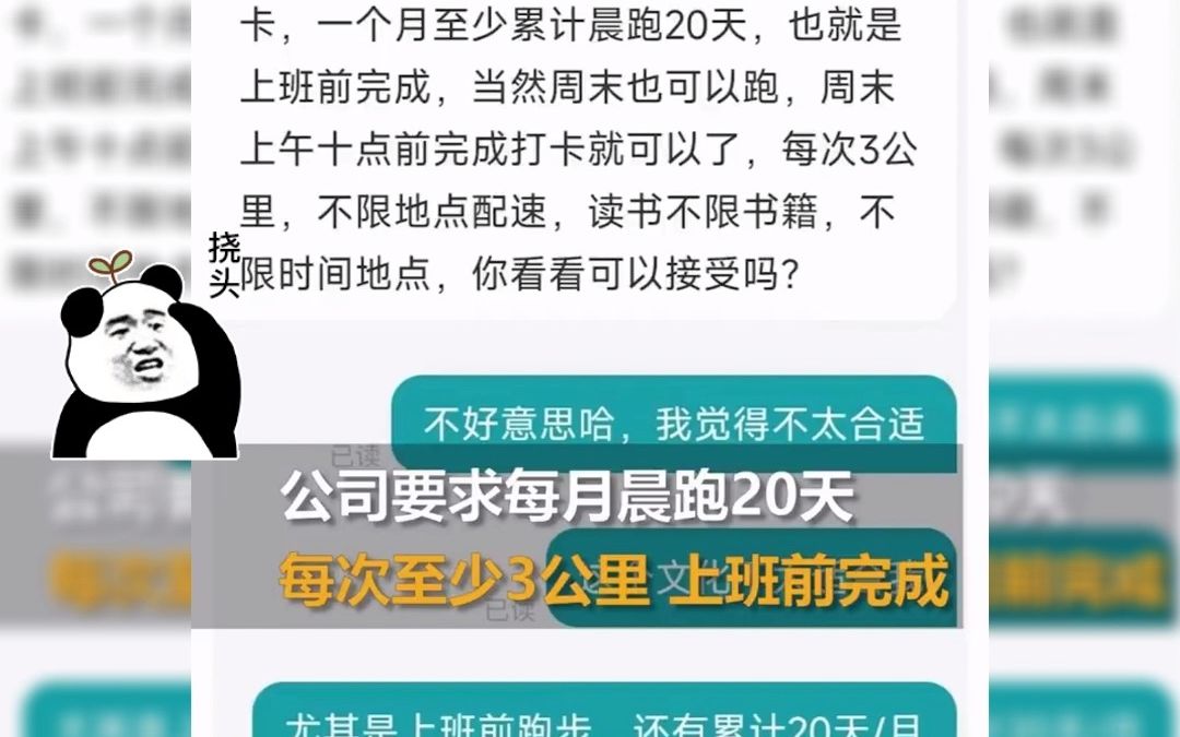 3月16日,广东广州.女子网上求职,被招聘者告知每月至少晨跑20天.“每次不少于3公里 还需在上班前完成”哔哩哔哩bilibili