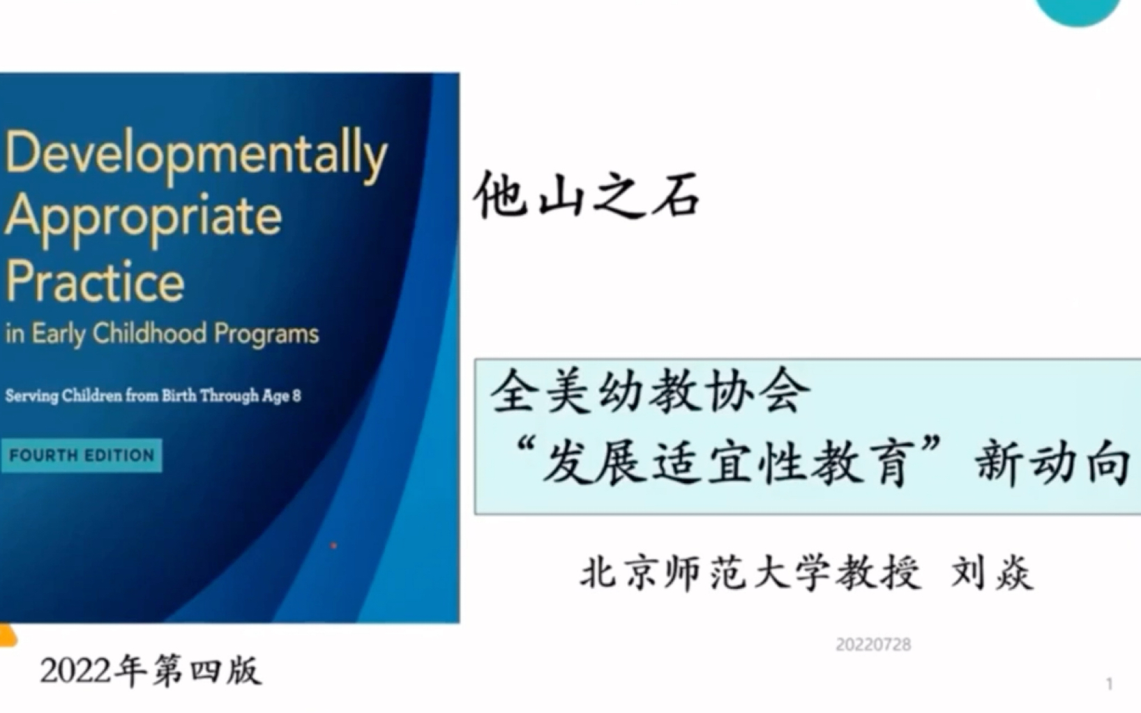 学前教育论坛—自然化、生活化、游戏化幼儿园课程创新实践论坛04哔哩哔哩bilibili