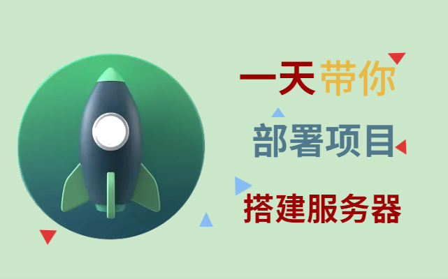 2023武沛齐最新录制 教你vue前后端分离项目线上部署!