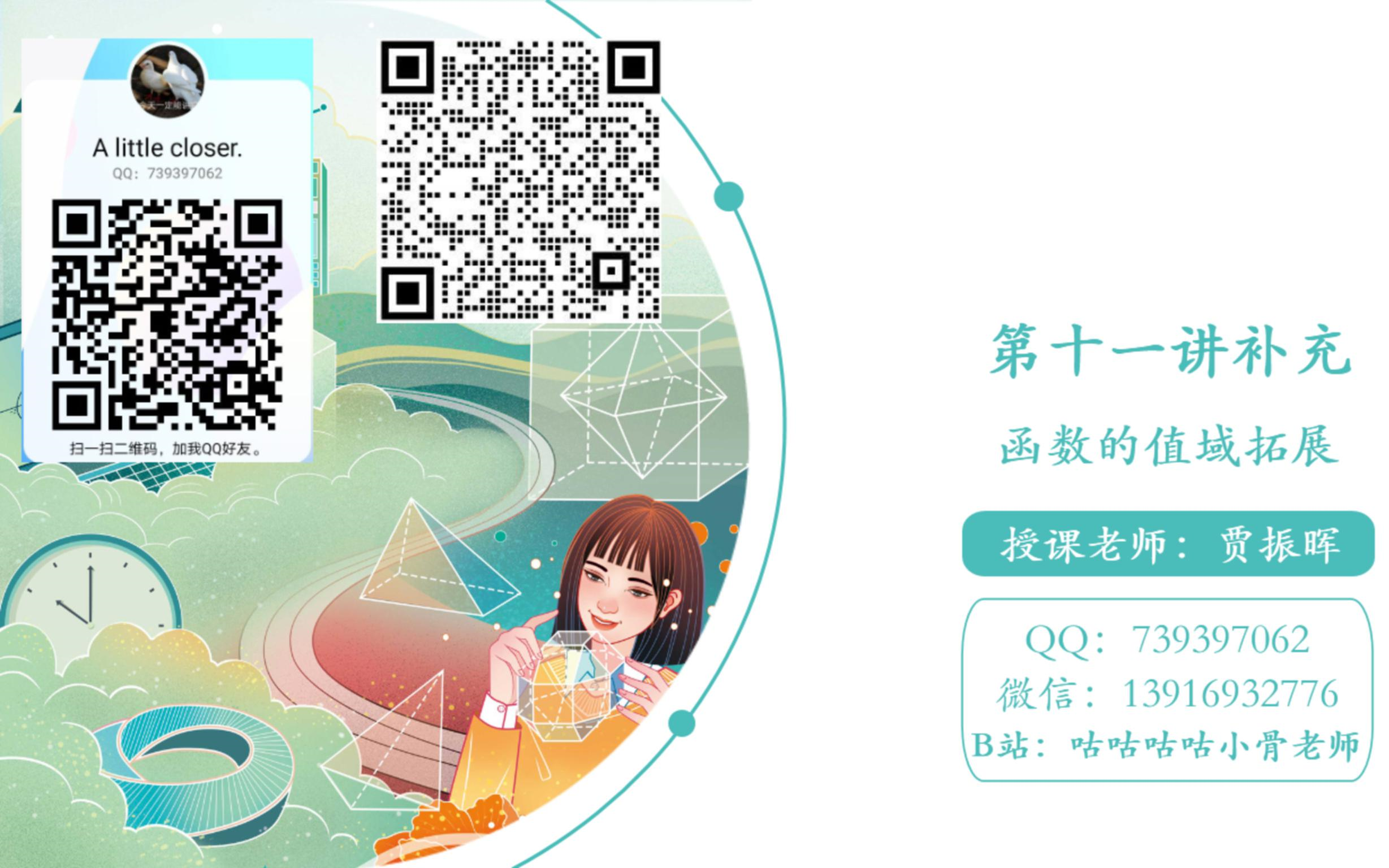 函数的值域拓展(高一培优A+&培优A补充内容)哔哩哔哩bilibili