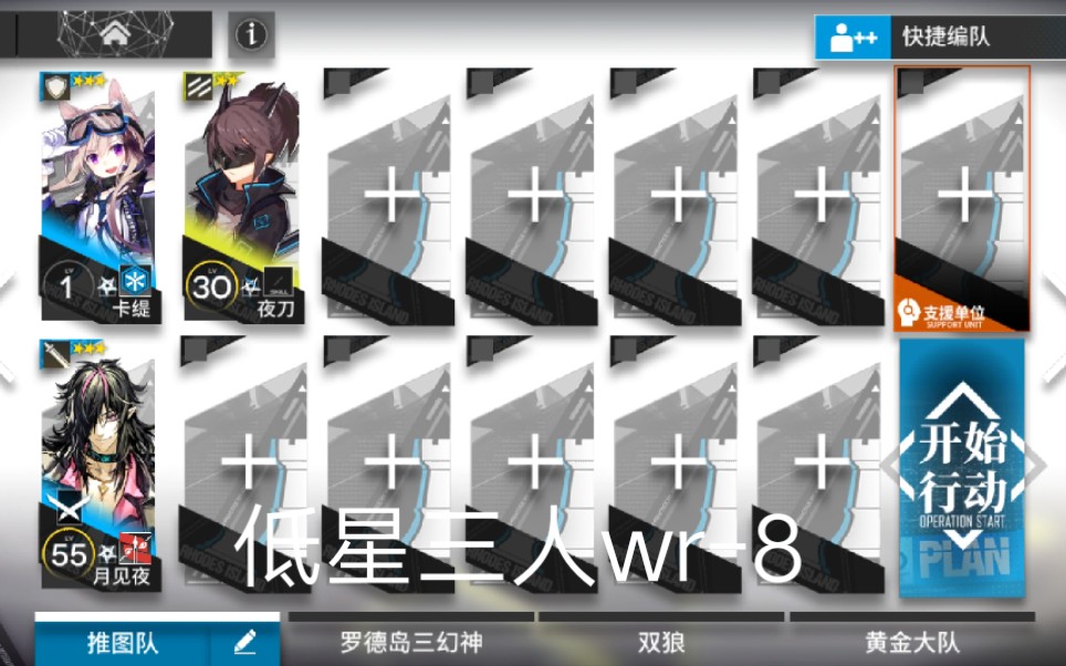 [图]【明日方舟】wr-8  超低配版