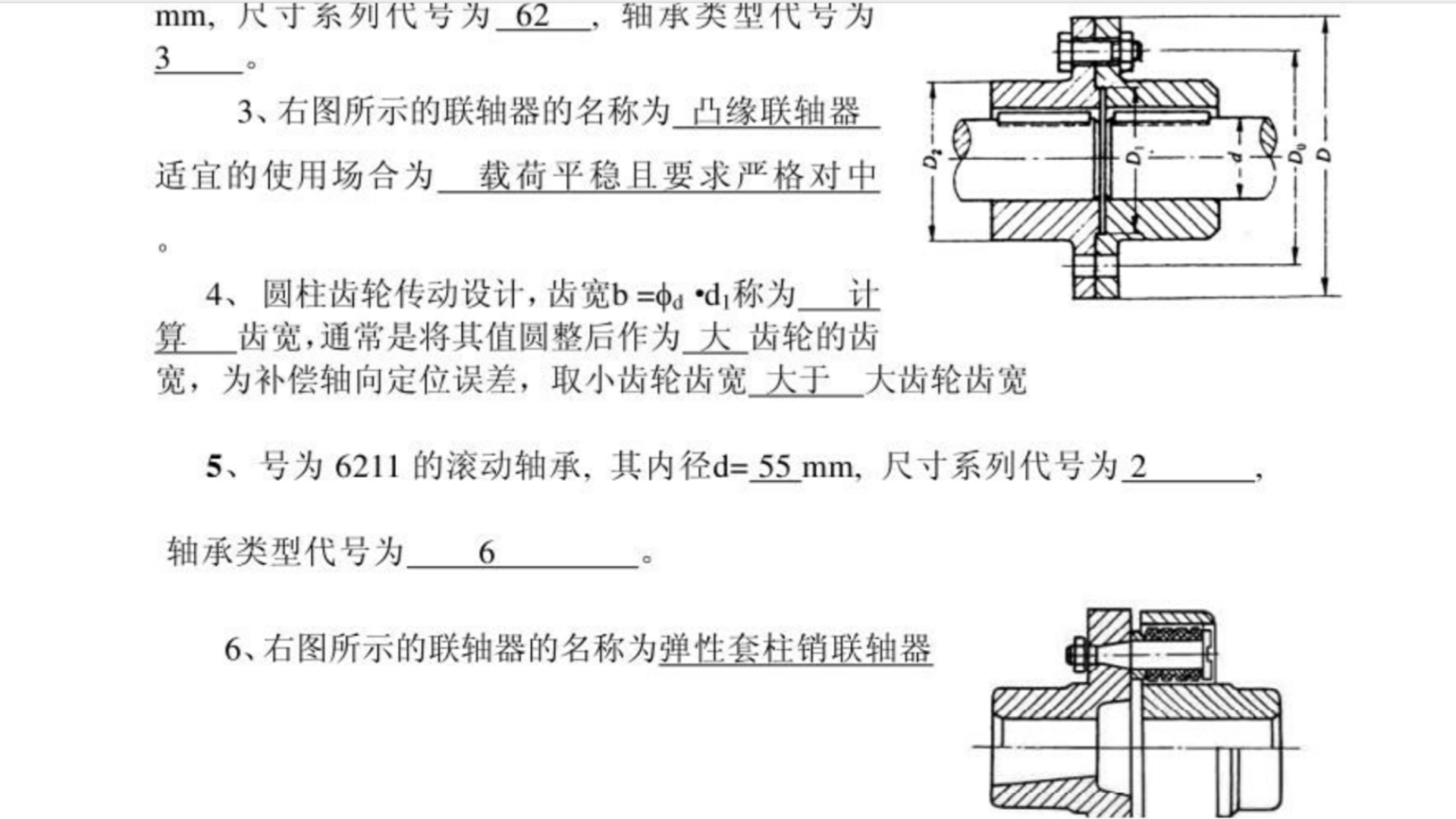 [图]《机械设计基础》最全重点知识总结