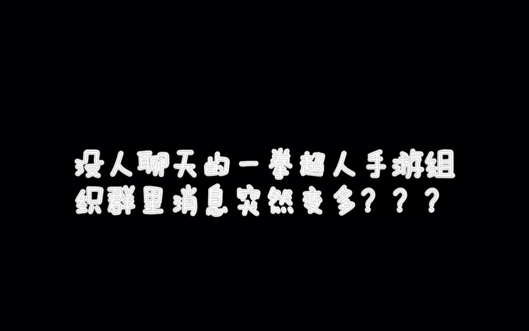 「一拳超人最强之男」现在的游戏推广有多么恶心哔哩哔哩bilibili