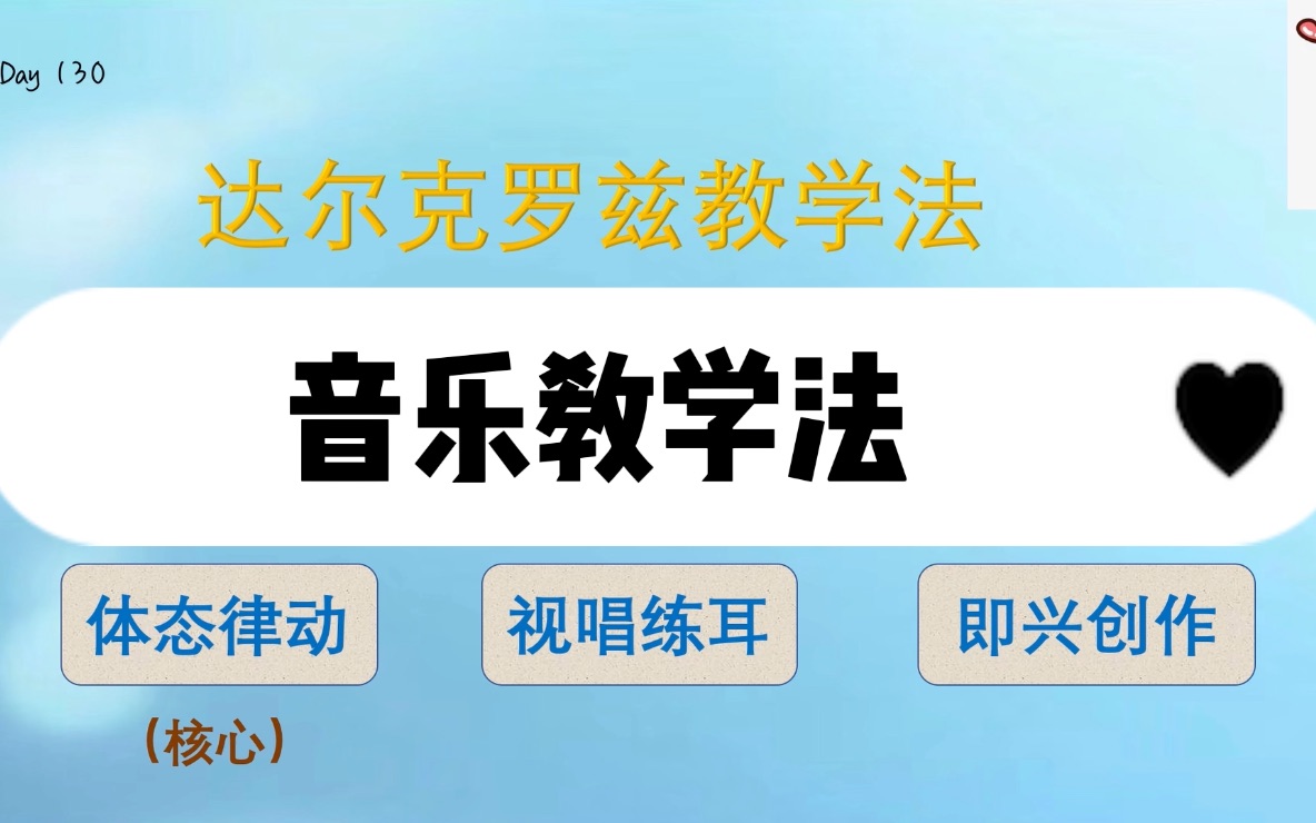 2021教师招聘考试 | 音乐学科 | 音乐教学法ⷨ𞾥𐔥…‹罗兹教学法ⷤ𝓦€律动是核心哔哩哔哩bilibili