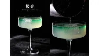 下载视频: 微醺调酒｜极光   极光如梦，璀璨天际。