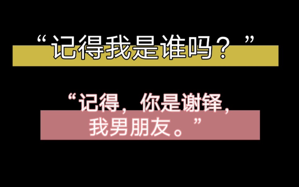 【原耽推文】失忆后被老攻带回家的双向暗恋文哔哩哔哩bilibili