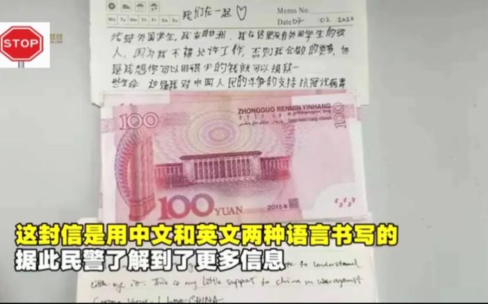 “我爱中国!”一外国留学生给民警留下“告白信”与500元后转身就走哔哩哔哩bilibili