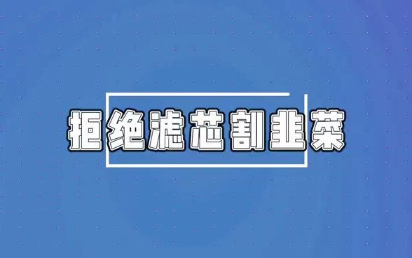 【352净水器】352品牌升级月来了!30天无理由,2年滤芯免费换,还不来看看吗?哔哩哔哩bilibili