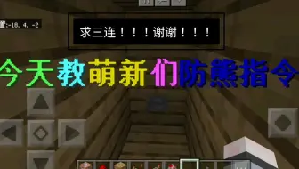 我的世界 Pe版上锁的箱子防熊专用 命令方块教程 哔哩哔哩 Bilibili 我的世界 Pe版上锁的箱子防熊专用 命令方块教程 哔哩哔哩 Bilibili