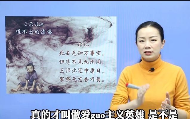 [图]南宋爱国英雄陆游的《示儿》讲解!一起来学习吧! 陆游 古诗词 学习