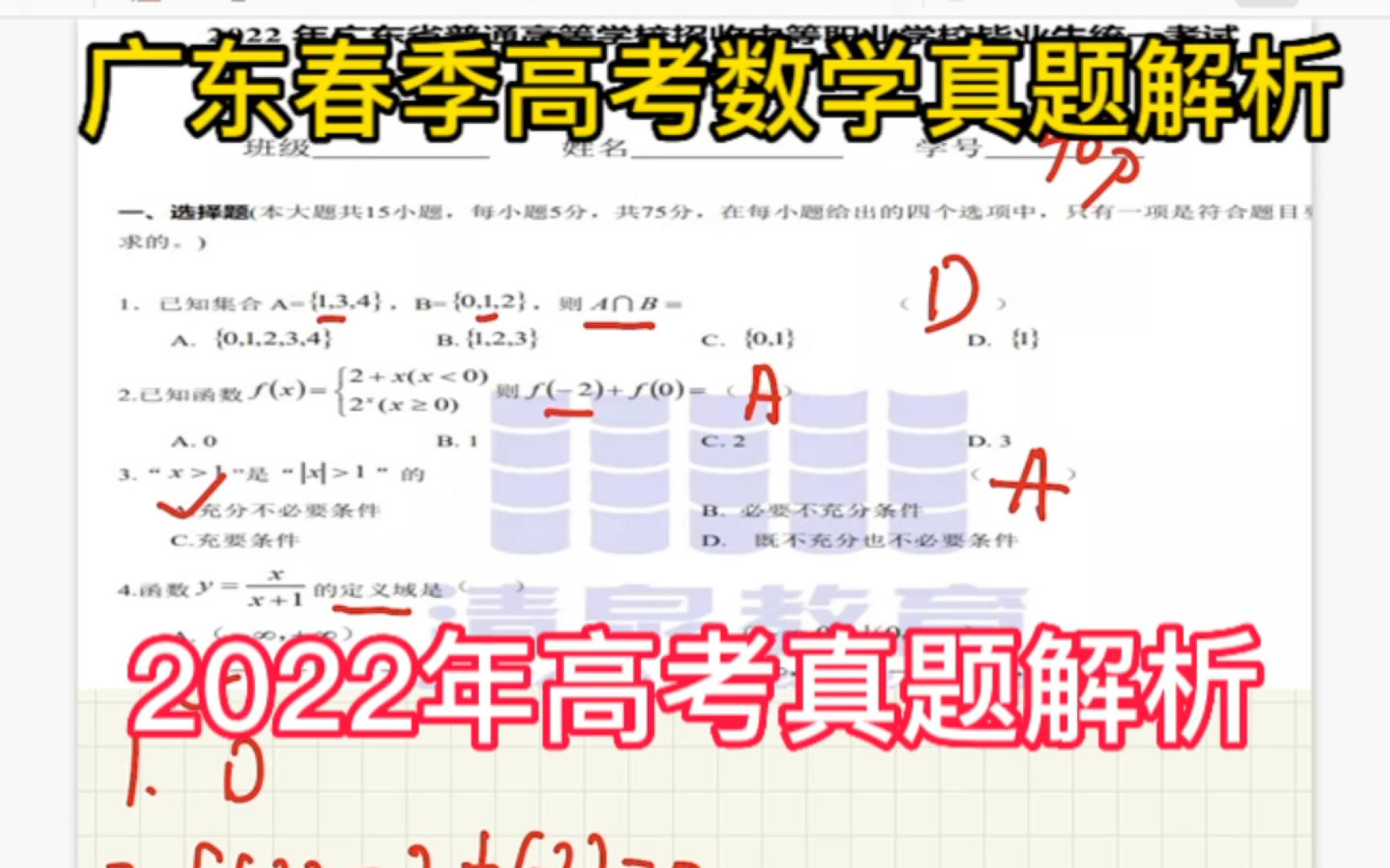 广东春季高考数学真题解析哔哩哔哩bilibili