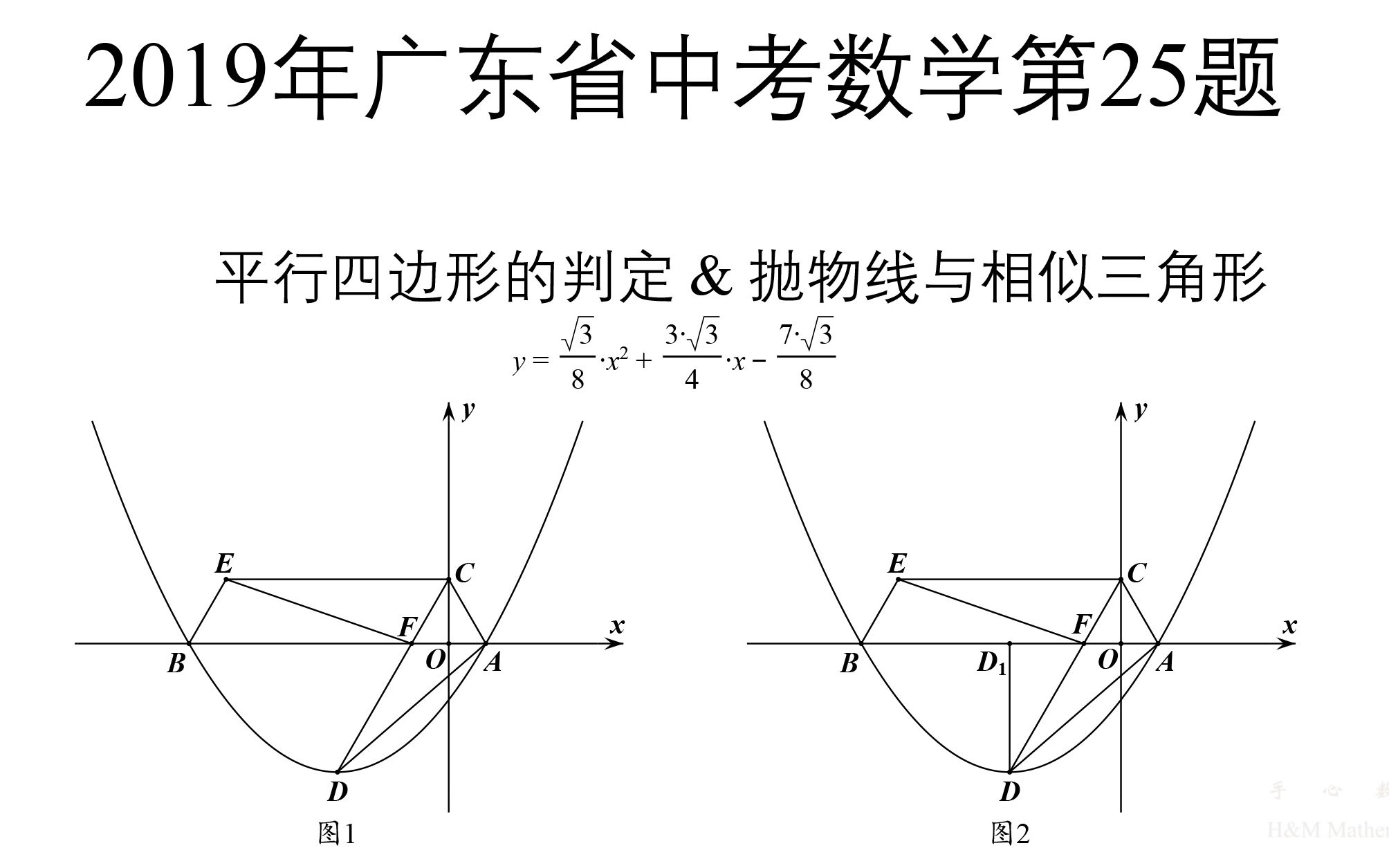 [图]中考数学 · 真题讲解（一）