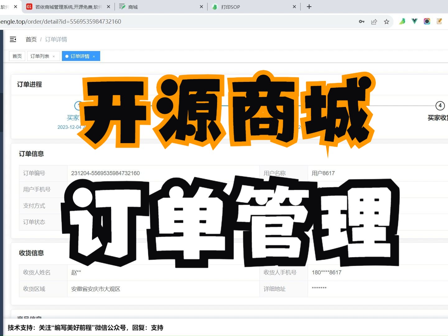 开源商城订单管理介绍/若依Springboot+vue+uniapp商城介绍支持微信小程序/H5/微信支付/订单管理/会员管理哔哩哔哩bilibili