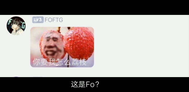 [图]这是Fo吗？