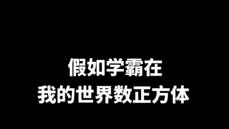 [图]《学霸题》数不胜数！