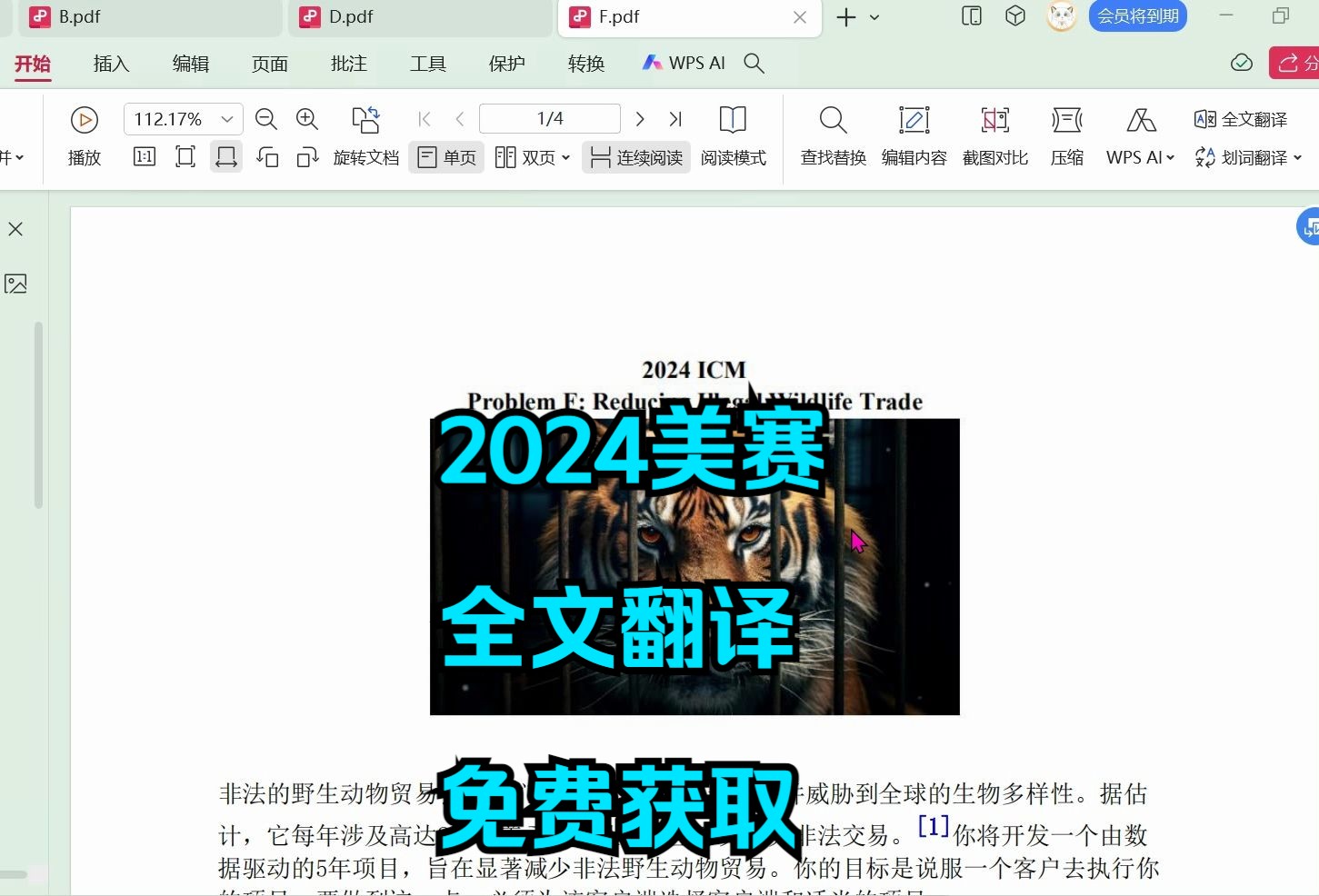 2024美赛翻译,免费获取,思路(待更新)哔哩哔哩bilibili