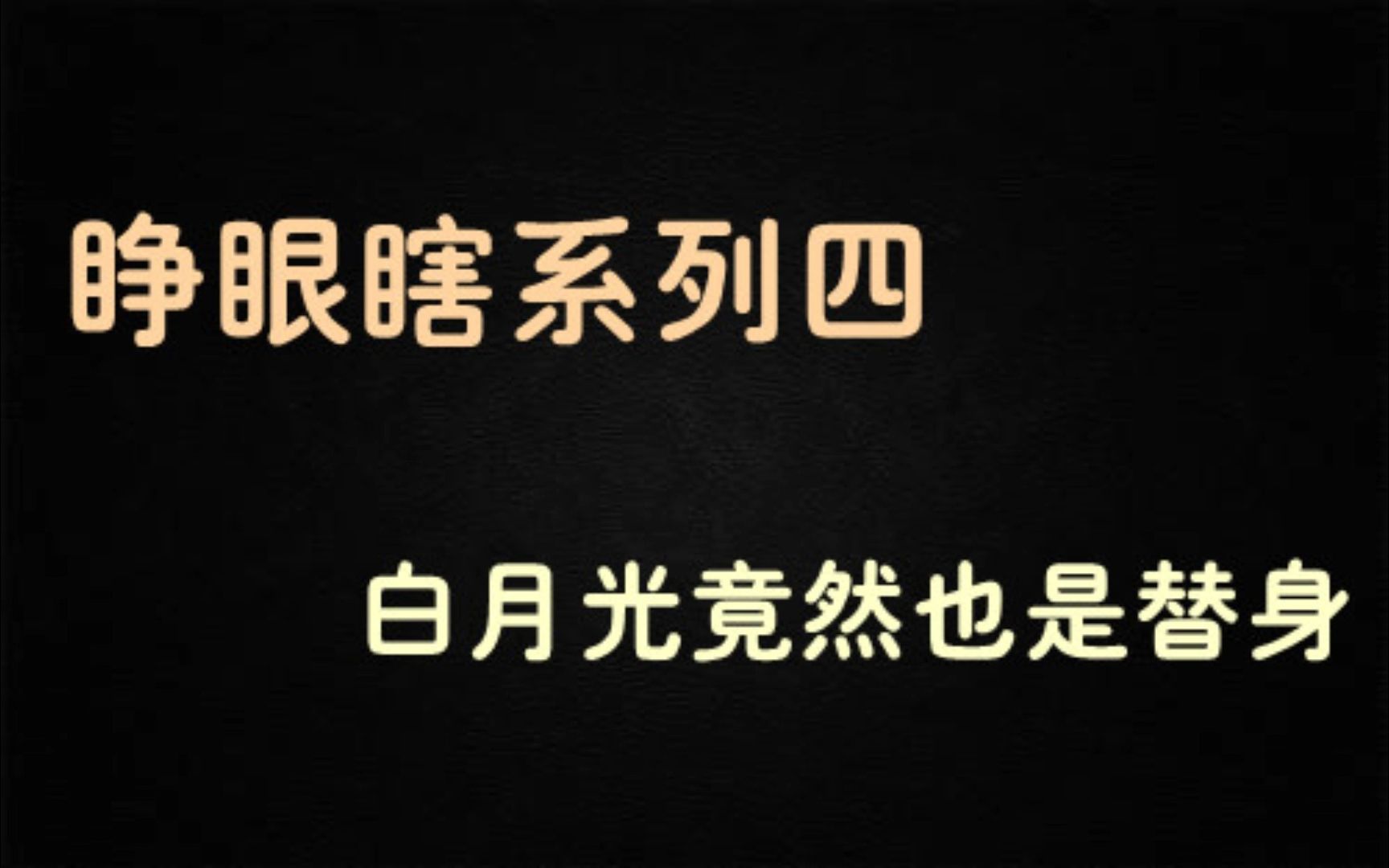 【虐文】渣攻 虐受多 虐攻 追妻火葬场《有别》by迟小爷哔哩哔哩bilibili