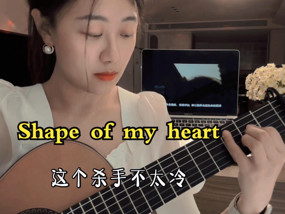 [图]Shape of my heart｜古典吉他