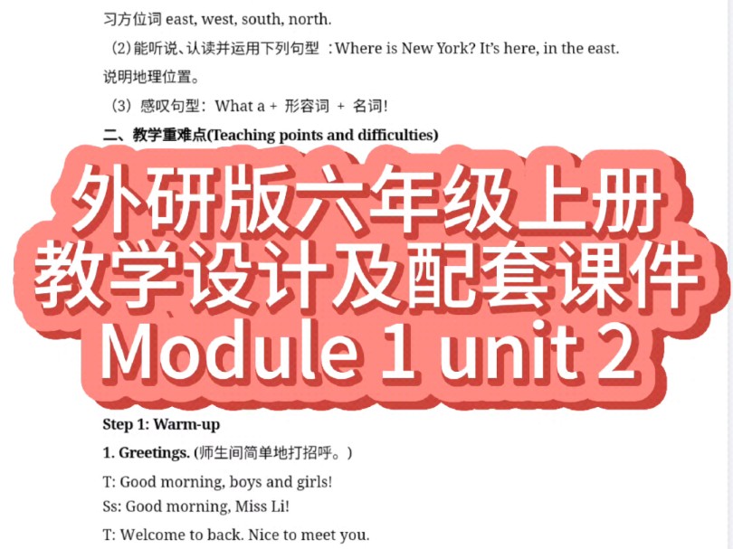 外研版六年级上册module 1 unit 2 it's in the west 小学英语教学设计教案及配套课件PPT.哔哩哔哩bilibili