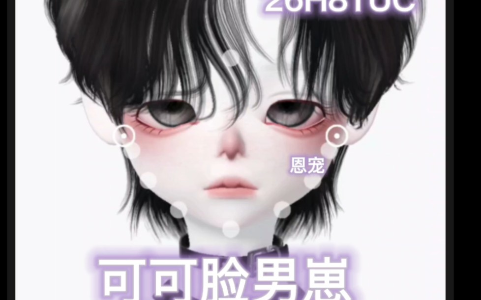 崽崽ZEPETO捏脸教程,可可脸男崽哔哩哔哩bilibili