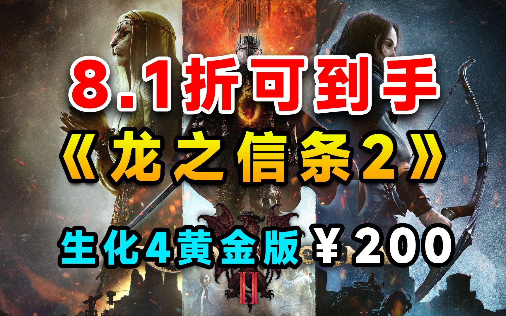 比春促还便宜的steam激活码:龙之信条2、赛博朋克2077、生化危机4、女神异闻录5皇家版、全面战争三国、如龙8等哔哩哔哩bilibili生化危机4