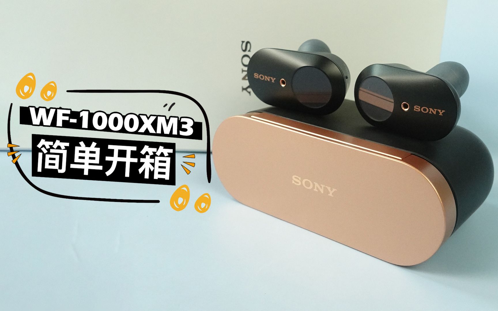 索尼wf-1000xm3真无线蓝牙入耳式主动降噪耳机—简单开箱