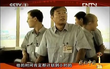 [图][感动中国2012]罗阳：长使英雄泪满襟（流畅）