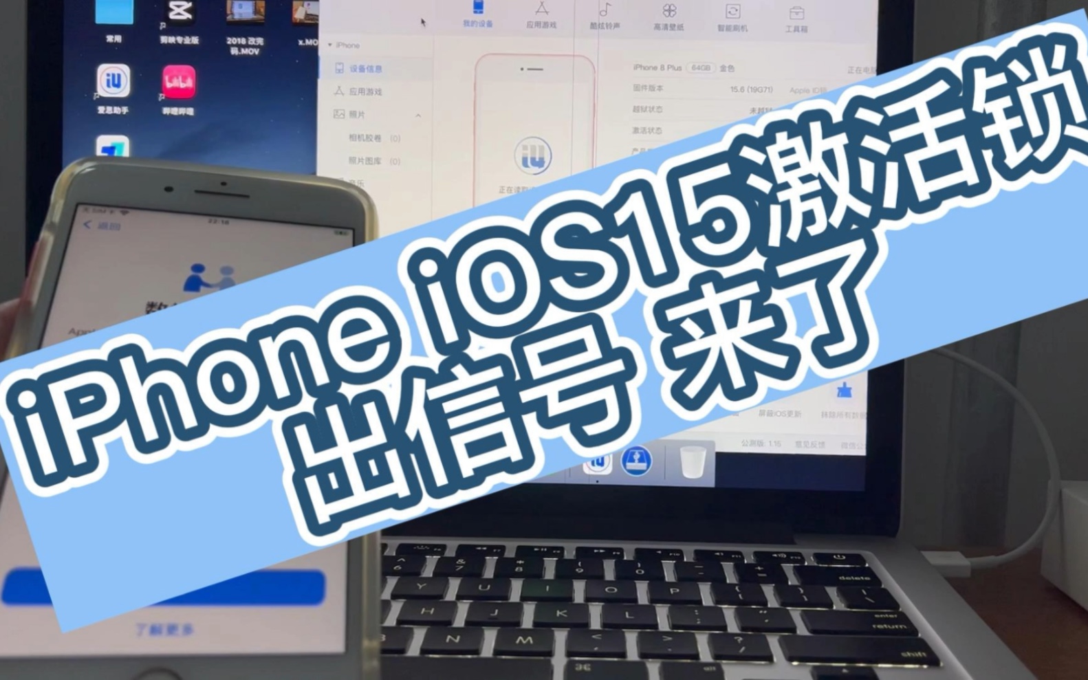 【记录】iPhone出现iOS15激活锁利用Mac绕过出信号 插卡打电话都正常哔哩哔哩bilibili