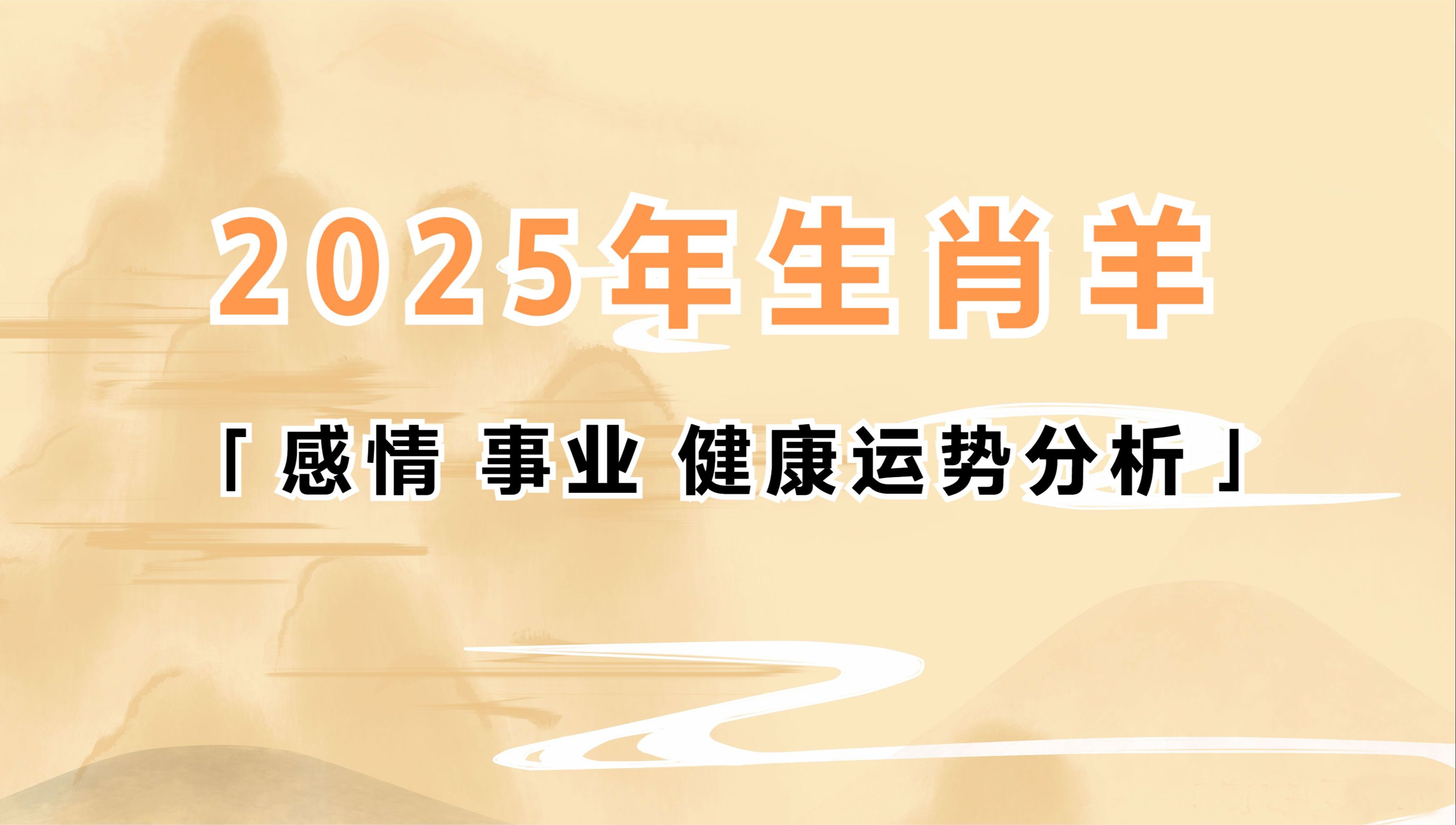 生肖羊30岁运势如何(生肖羊30岁运势如何呢)
