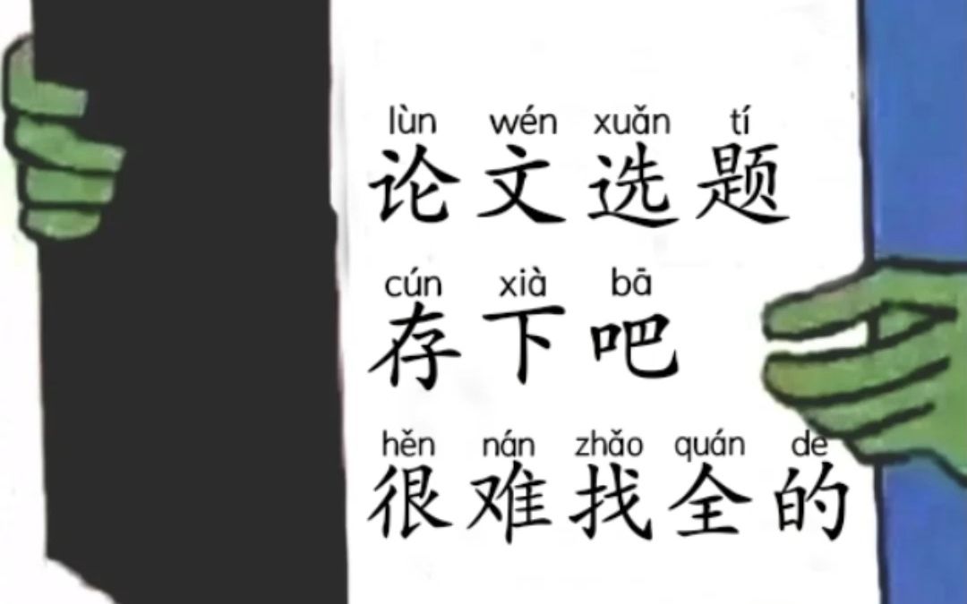 选题用对,效果翻倍❗各专业论文选题可以直接套用哔哩哔哩bilibili