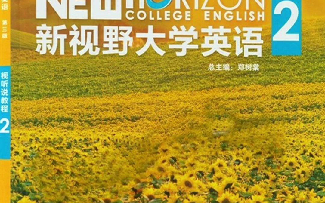 [图]U校园新视野大学英语第三版视听说2答案