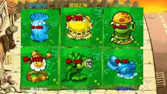 Download Video: [杂交版]极品6植到底有多强？