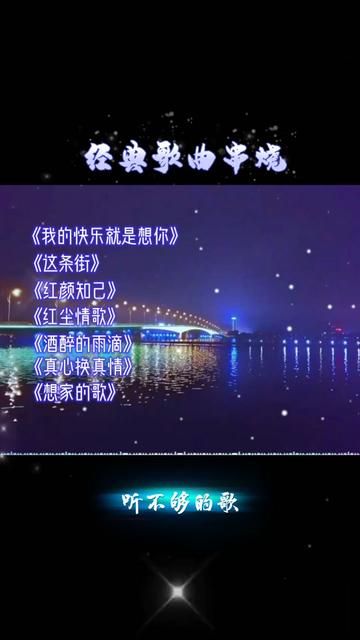 好听的歌曲百听不厌图片