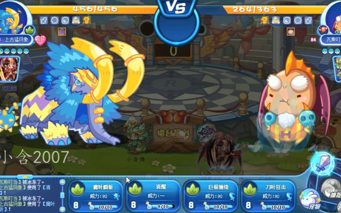 【洛克王国】稀有的上古猛犸象全无pk,你可曾见过百分百冰冻的冰晶